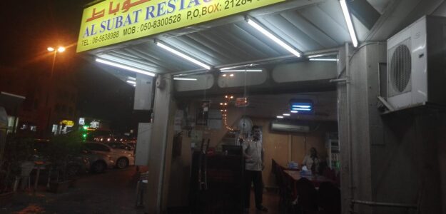 Alsubat Restaurant